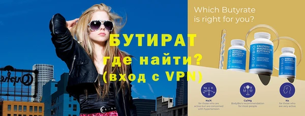 бутират Армянск